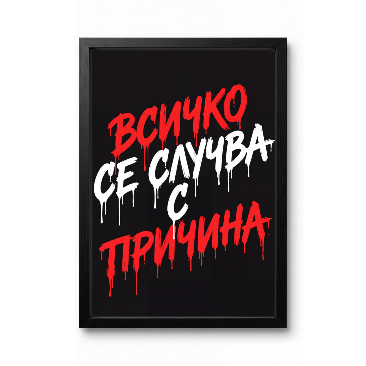 Всичко Се Случва С Причина