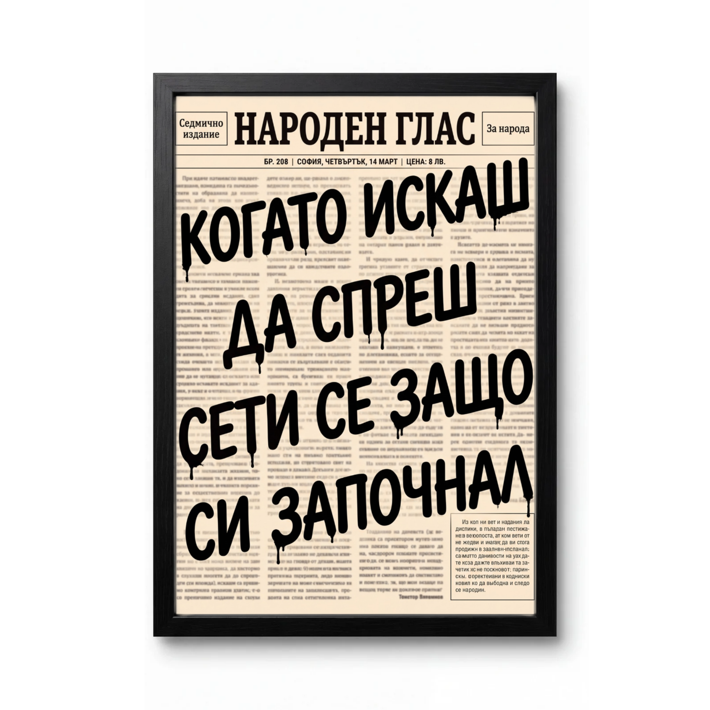 Когато Искаш Да Спреш...